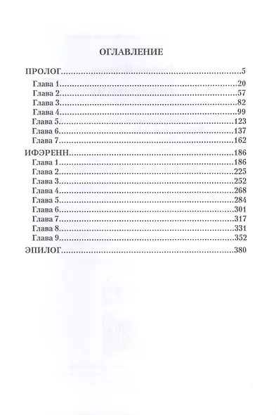 Откровение - фото 2