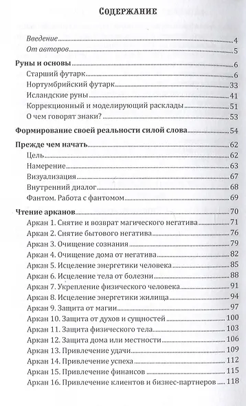 Оракул "Практических форм". Магия рун (37 карт + книга) - фото 3