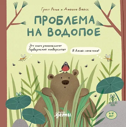 Проблема на водопое. Приключения Эмо и Чики - фото 1