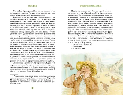 Приключения Тома Сойера - фото 3