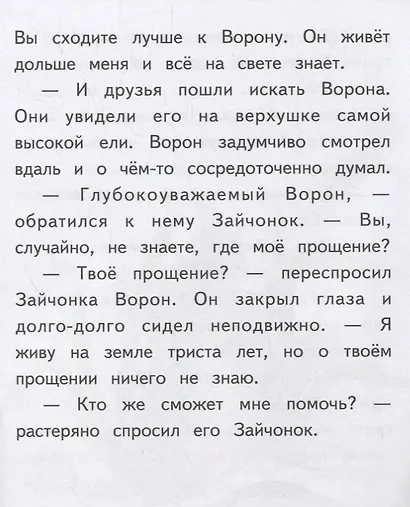 Пропавшее прощение. Крупные буквы. Короткие тексты - фото 2