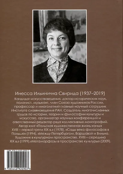 Восстанавливая идентичность. Джозеф Саундерс, гравер и историк искусства 1773 - 1854 - фото 2