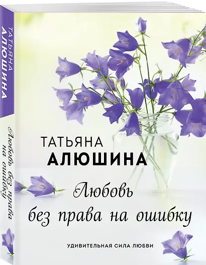 Любовь без права на ошибку - фото 3