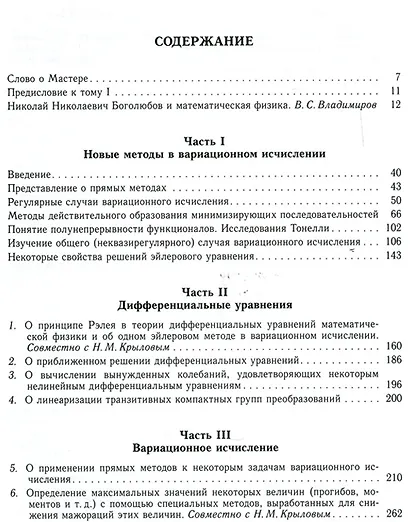 Собрание научных трудов в двенадцати томах. Том I. Математика - фото 2