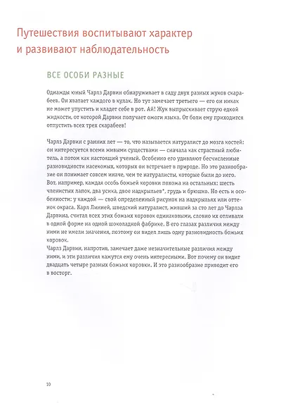 Чарлз Дарвин. Революция - фото 2