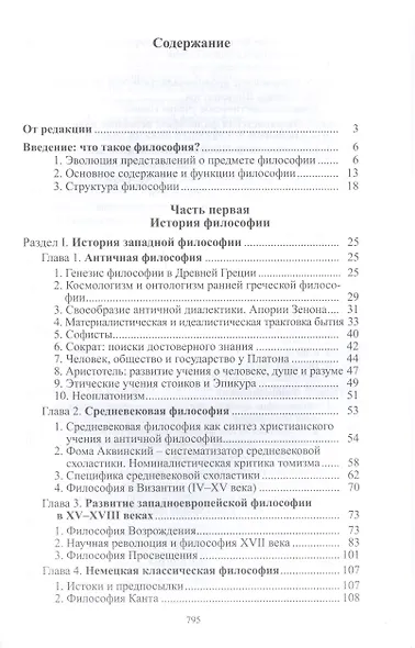 Философия. История и теория - фото 2