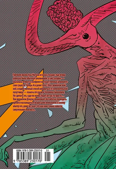 Человек-бензопила. Том 8 - Спойлер. (Chainsaw Man). Манга - фото 2