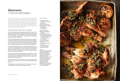 Bread Street Kitchen. Рецепты восхитительно вкусных домашних завтраков, обедов и ужинов - фото 4