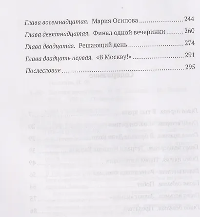 Записки десантника - фото 4