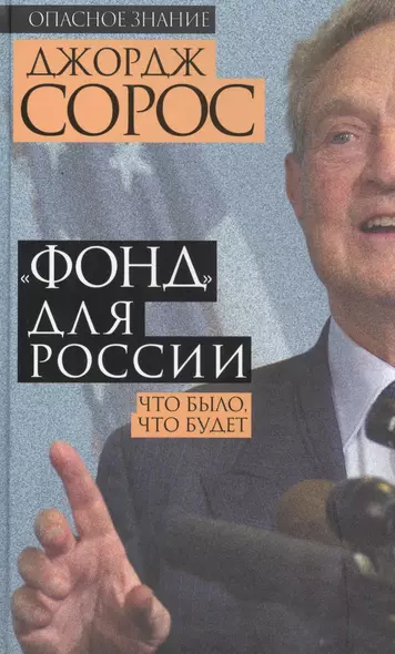 "Фонд" для России.Что было,что будет - фото 1