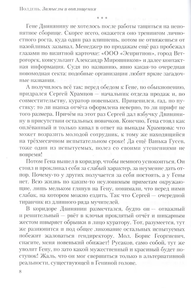 Полдень. Альманах фантастики. Выпуск 13 - фото 6