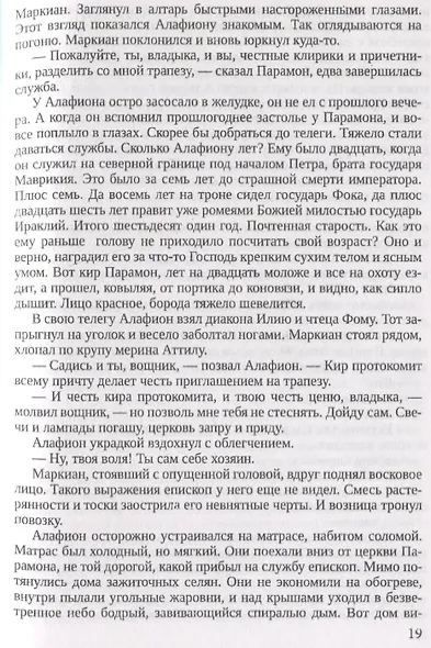 Видения Нового Рима - фото 5