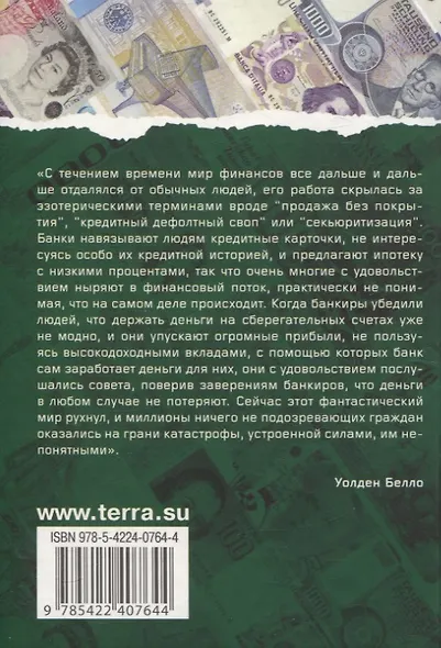 Мировые финансы - фото 2