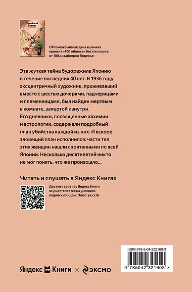 Токийский Зодиак - фото 2