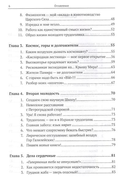 Откровения долгожителя: Как в пожилом возрасте сохранить высокую активность, противостоять недугам с - фото 3