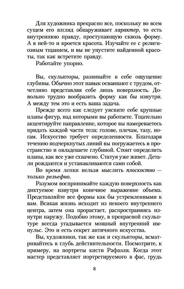 Беседы об искусстве - фото 7