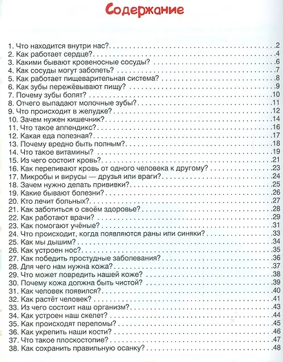 Как устроен человек:энциклоп.для малышей в сказках - фото 2