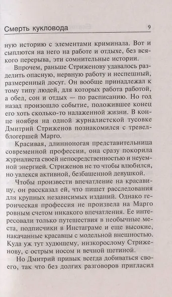 Смерть кукловода - фото 3