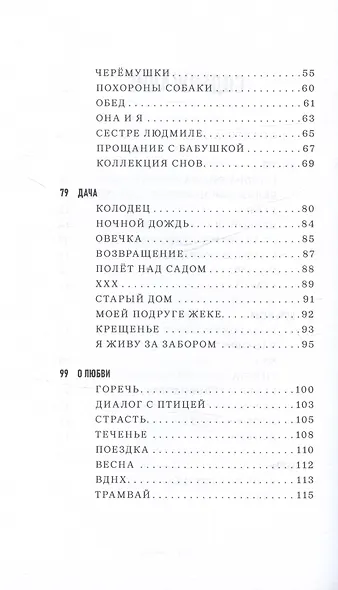 Горечь - фото 3