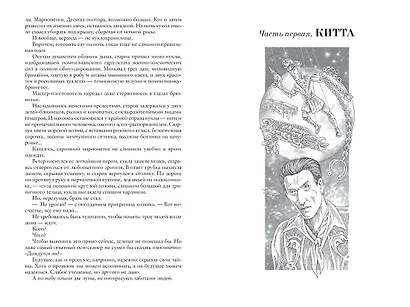 Ойкумена: Кукольник. Куколка. Кукольных дел мастер - фото 5