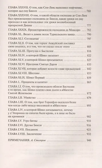 Графиня де Монсоро - фото 7