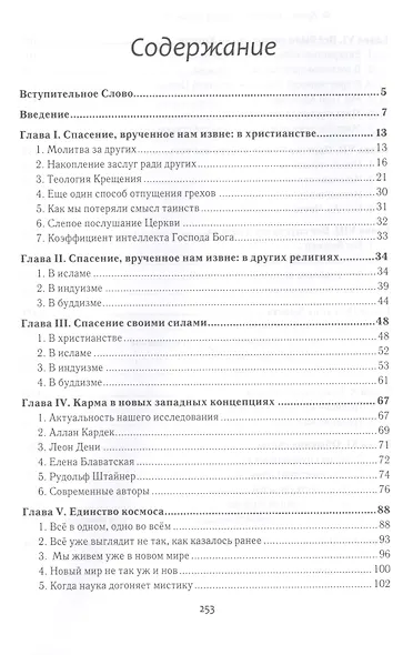 Христос и Карма. Возможен ли к - фото 2