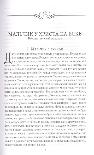 Ожидание чуда. Рождеств. рассказы рус. классиков - фото 5
