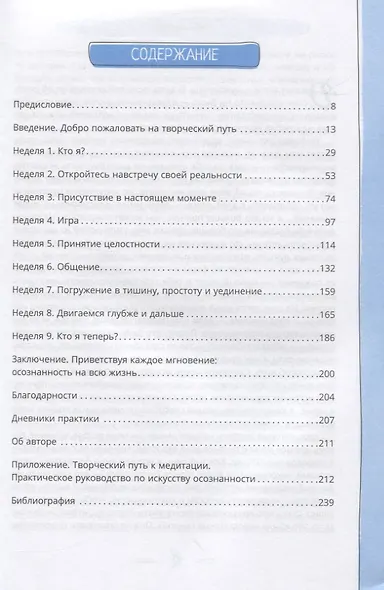 Творческий путь к осознанности. Креативные способы снизить стресс и полноценно проживать каждое мгновение - фото 2