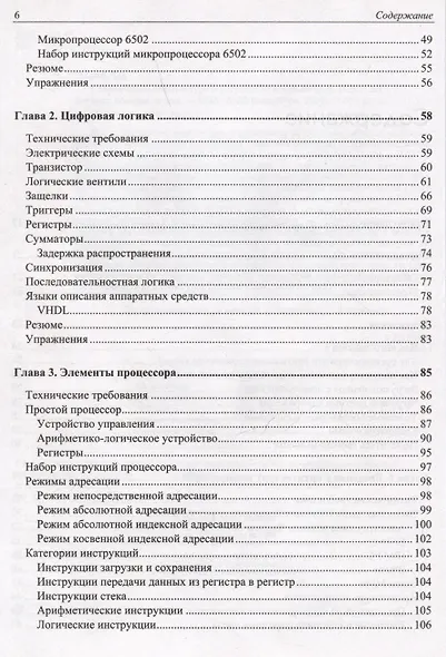 Современная архитектура и устройство компьютеров - фото 4