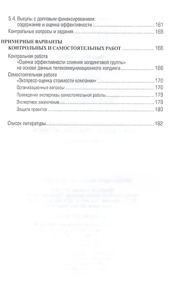 Управление стоимостью промышленных предприятий: Учебное пособие - (Высшее образование: Магистратура) (ГРИФ) /Макарова В.А. Крылов А.А. - фото 4