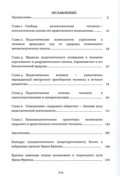 Эрих Фромм о воспитании, преодолевающем человеческую деструктивность - фото 2