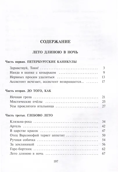 Лето длиною в ночь - фото 3