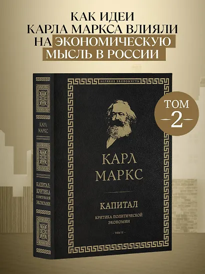 Капитал: критика политической экономии. Том II - фото 4