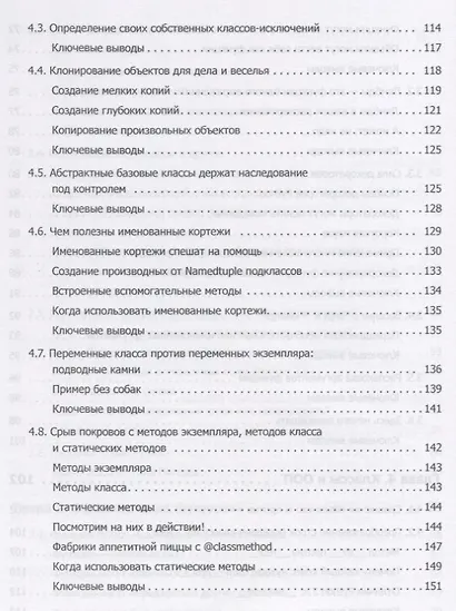 Чистый Python. Тонкости программирования для профи - фото 11