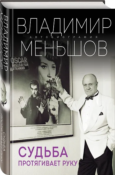 Судьба протягивает руку - фото 3