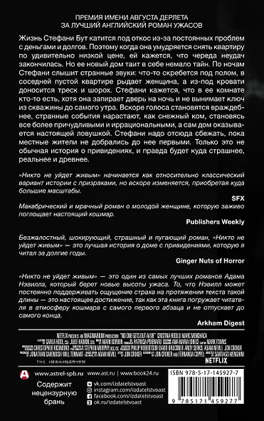 Никто не уйдет живым - фото 2