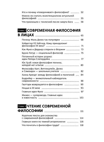 В чем истина? Эксплейнер по современной философии от Фуко и Делеза до Жижека и Харауэй - фото 9