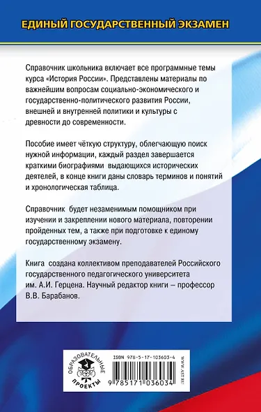 ЕГЭ 2018 : История : Новый полный справочник школьника для подготовки к ЕГЭ - фото 2