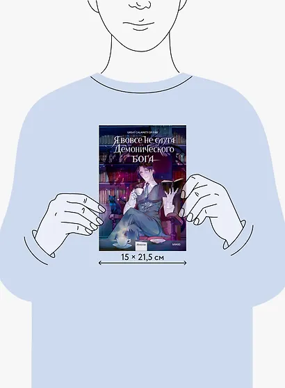 Я вовсе не слуга демонического бога. Том 1 - фото 8