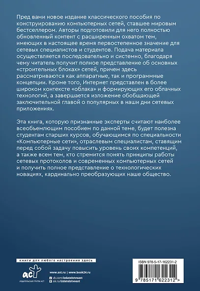 Компьютерные сети 6-е издание - фото 2