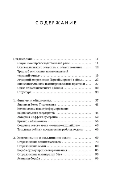 Сердце Японской империи: Истории тех, кто был забыт - фото 7