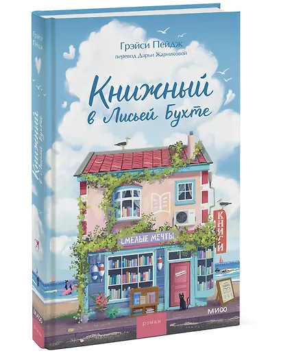Книжный в Лисьей Бухте - фото 2