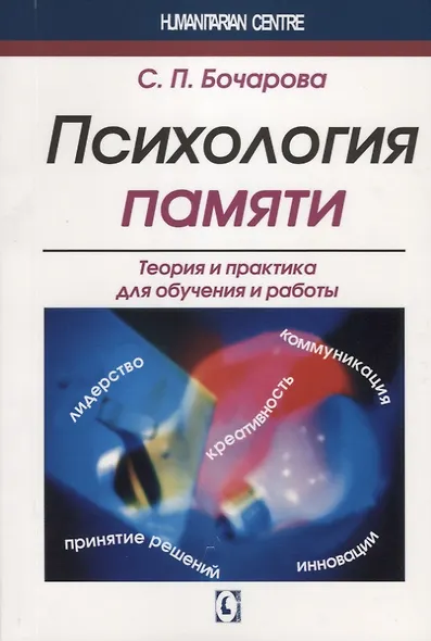 Психология памяти - фото 1
