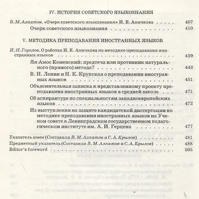 Труды по языкознанию - фото 3