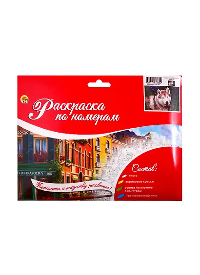 Набор ТМ Рыжий Кот Раскраска на картоне A4 Хаски в поле (Арт. Р-2380) - фото 2
