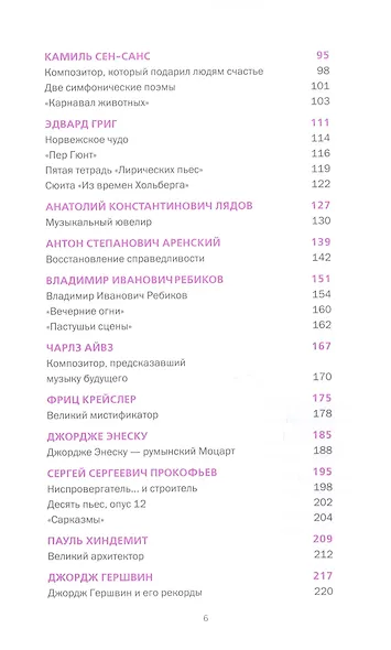 Музыкальные парадоксы - фото 3