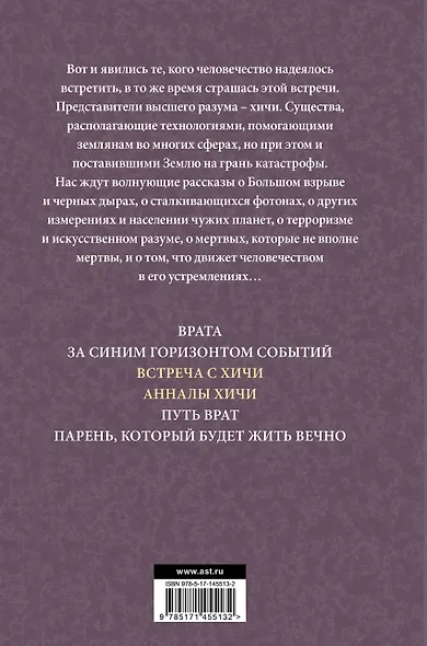 Встреча с хичи. Анналы хичи - фото 2