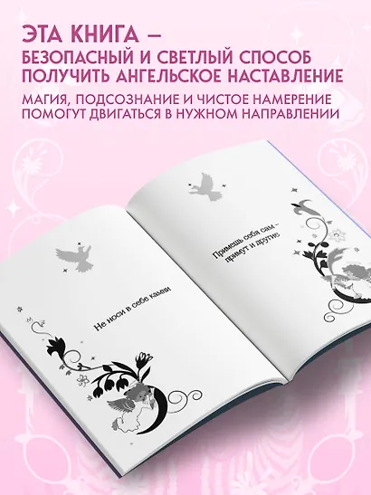 Книга-оракул Ответы Ангелов - фото 5