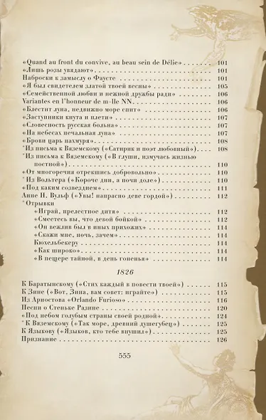 Духовной жаждою томим - фото 5