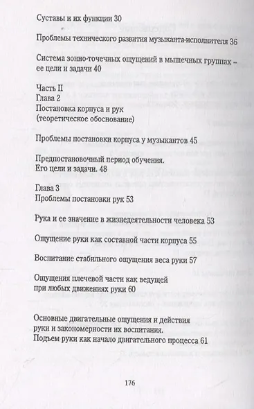 Музыкант и его руки. Кн. первая: Профилактика и реабилитация профессиональных заболеваний - фото 3